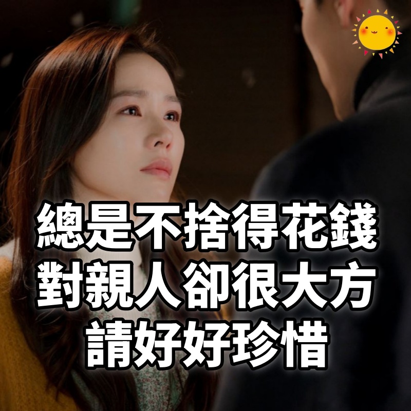 自己總是「不捨得吃喝」,對親人卻很大方!#身邊有這樣犧牲奉獻的人,請好好珍惜