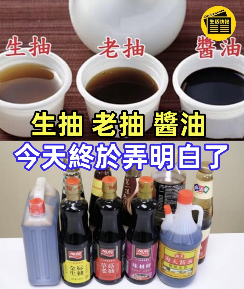 生抽、老抽、醬油的區別,今天終於弄明白了,原來以前一直用錯了
