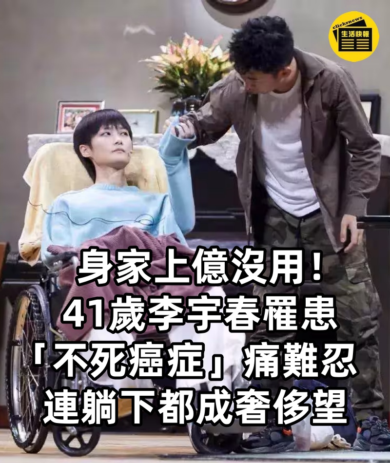 身家上億沒用! 41歲李宇春罹患「不死癌症」,痛難忍,連「躺下」都成奢侈望