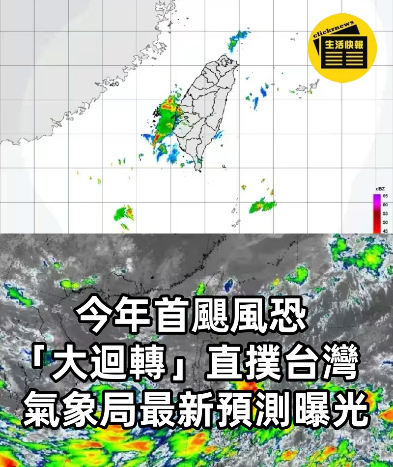 今年首颶風恐「大迴轉」直撲台灣!氣象局最新預測曝光